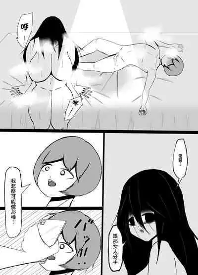 Hikikomori no Choushin Osananajimi ni Kanojo ga Dekita Koto o Houkoku Shitara Shitto Sakusei Sareta Hanashi | 對家裡蹲的高大青梅竹馬報告了自己有女友之後被她嫉妒榨精了