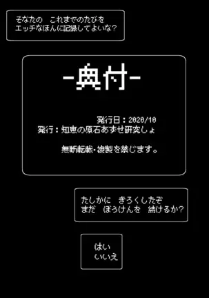 Do ￮ Kue gōdō-shi E etchinahon