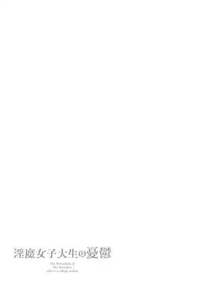 Inma Joshi Daisei no Yuuutsu - The Melancholy of the Succubus who is a college student