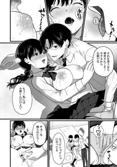 放課後の屋上で「やだ…イクッ」~彼氏の近くで、イジられ濡れて寝取られて~