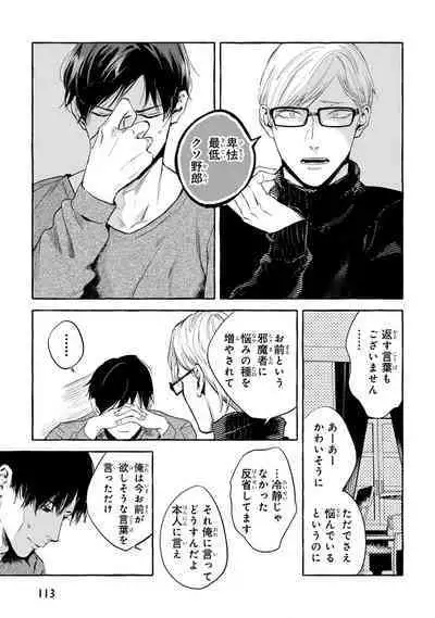 Sore jaa Kore kara Nani o Suru? - Then What Are We Going To Do?