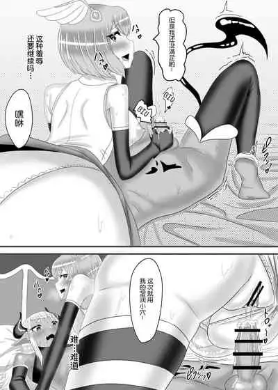 Futanari Yuusha no Maou Rouraku