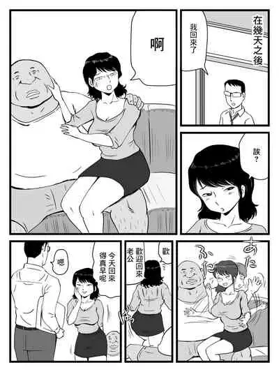 [Momoziri Hustle Dou] Ima, Tsuma ga Oyaji ni Netorareteiru no da ga [Chinese]