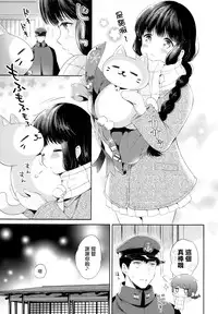 (C89) [Pandagaippiki. (Komi Zumiko)] Kitakami-san to Teitoku ga Zutto Issho ni Kurasu Ohanashi. (Kantai Collection -KanColle-) [Chinese] [屏幕髒了漢化]