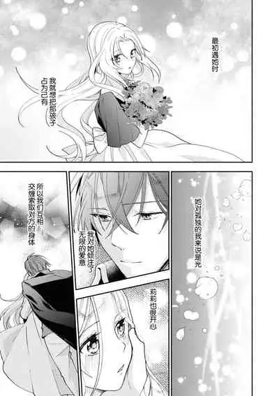 [Fumimaro] Kōshaku musuko to himitsu no himegimi ~ kinki no aiyoku o sono karada ni ~ | 公爵儿子和秘密公主～那个身体里的禁忌爱欲～(Wakeari kōshaku no dekiai H ga ama sugimasu… ~tsu! Ansorojī) [Chinese] [莉赛特汉化组]