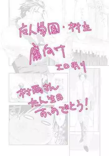 Shimitsu 御満珍 Gakuen