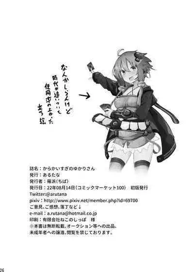 [Arutana (Chipa)] Karakai-sugi no Yukari-san (VOICEROID) [Digital]