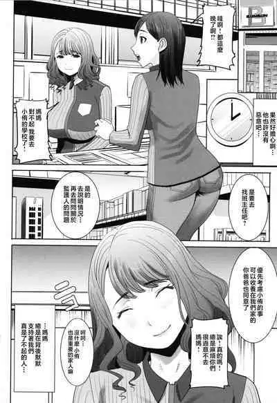 Unsweet - Asahina Ikka Netorareta Haha · Tomoko