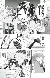 (Bokura no Love Live! 12) [Sweet Pea (Ooshima Tomo)] NicoMaki Triangle Revenge (Love Live!) [Chinese] [夜合後援組]