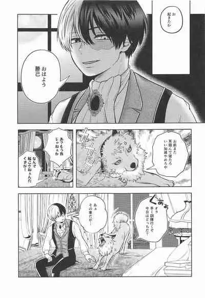 (Douyara Deban no Youda! 22) [Holy Cow (ichika)] cuore mio (Boku no Hero Academia)