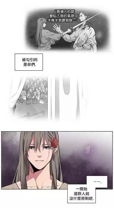 The Warrior and the Deity | 勇者与山神 Ch. 2-5