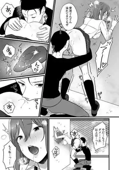放課後の屋上で「やだ…イクッ」~彼氏の近くで、イジられ濡れて寝取られて~