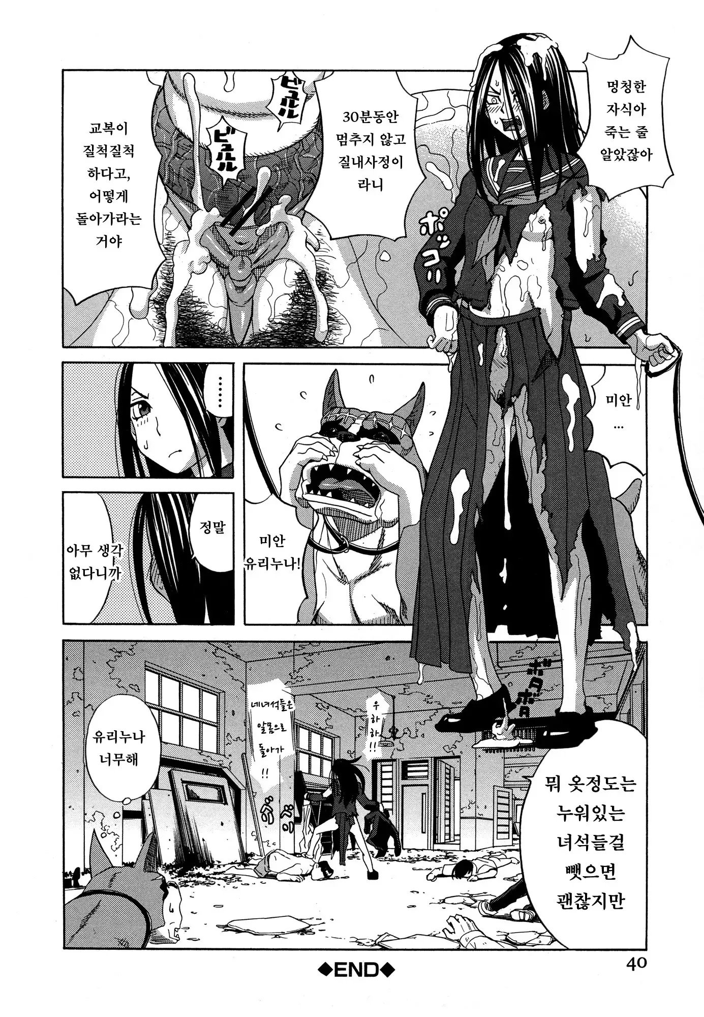 Moteru Inu no Ikizama