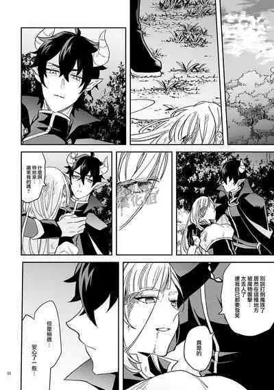 Onna Kenshi wa Tenseigo mo Nenchaku Mazoku ni Shibarareru |女剑士转生后依旧被粘人系魔族纠缠