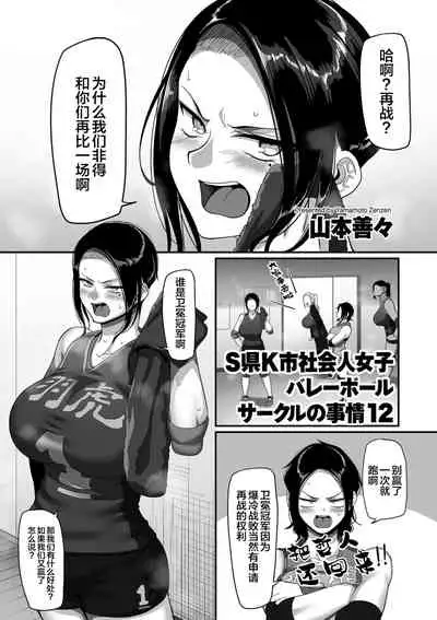 [Yamamoto Zenzen] S-ken K-shi Shakaijin Joshi Volleyball Circle no Jijou Ch. 12 (COMIC Kuriberon DUMA 2021-10 Vol. 29) [Chinese] [转尾巴猫汉化]