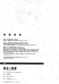 (C82) [DROP DEAD!! (Minase Syu)] Kanojo no Tasogare (Sword Art Online)