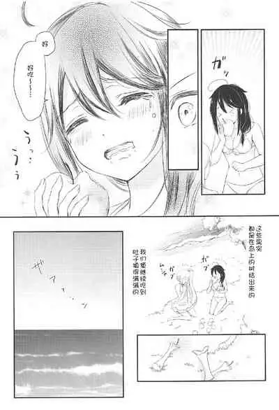 (C92) [Nanairo no Neribukuro (Nanashiki Fuka)] Mujintou de Futarikiri (Kantai Collection -KanColle-) [Chinese] [v.v.t.m汉化组]