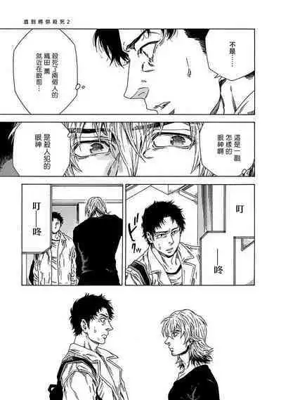 Boku ga Kimi o Korosu made | 直到将你杀死 Ch. 1-10