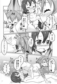 (C93) [WishDou (Nantomo Anison)] Kemono no Yoake (Kemono Friends)