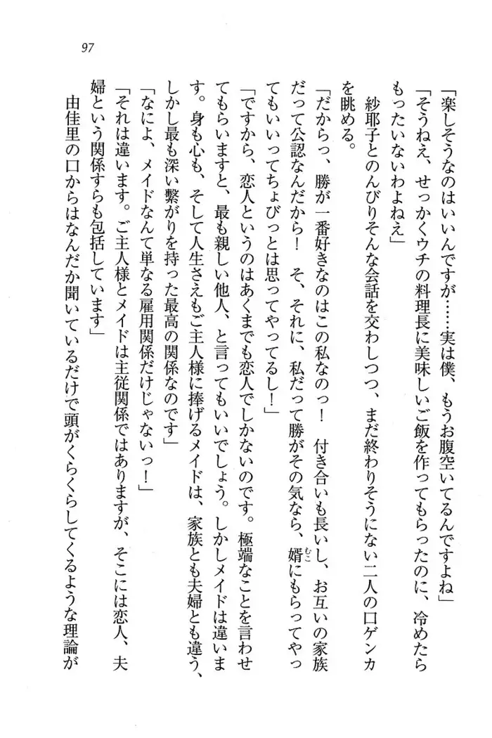 メイドなります ! ~おしおき