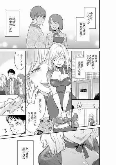 Anata no Otto, Netotte masu. ~Shinya no Esthe de Nurunuru Sounyuu 21-38