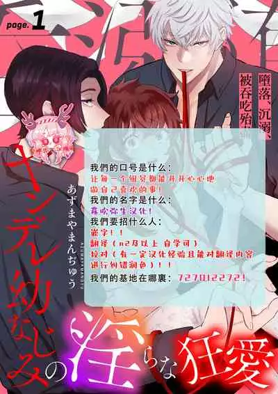 あずまやまんぢゅう 堕ちて、溺れて、呑み込んで ヤンデレ幼なじみの淫らな狂愛 墮落、沉溺、被吞吃殆盡 病嬌青梅竹馬的淫亂狂愛 ~【霧吹弥生漢化组×橄榄漢化组】