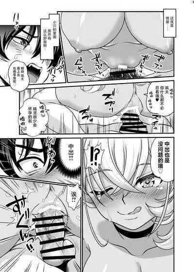 Seiyoku Ousei na Ajin Senyou Gakkyuu ni Danshi Seito wa Ore Hitori・Dark Elf JK Hen