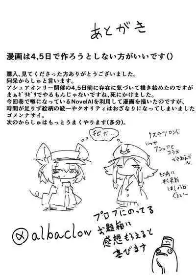 [albaclow] Leopa-chan ga naedoko ni naru dake no hon (Ash Arms)