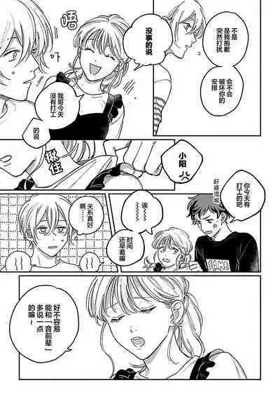 Ai dano, Koi dano. | 爱啦,恋啦。