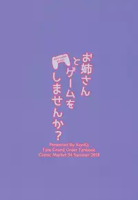 (C94) [Koniro Kajitsu (Konka)] Onee-san to Game o Shimasen ka? | Won't you play a game with Onee-san? (Fate/Grand Order) [English]