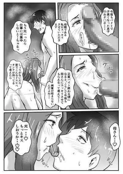 Haha ga Ijimekko ni Netorarete...