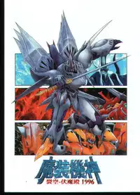 [Fukumaden] Rekkuh (The Lord of Elemental)