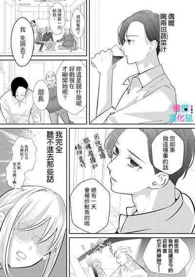 [Shinkai Yuyu] Kimi ni shika Bokki shinai Elite Ouji wa Mob no Watashi o Dekiai suru~01-05| 只能对你勃起×身为路人的我被优秀的王子溺爱着 ~01-05[Chinese]