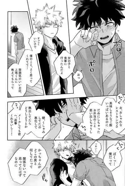 [Umami Zeitaku Dashi (Ajisuru)] Kikan Gentei Roommate no Osananajimi ga Osotte Kuru~ (Boku no Hero Academia)