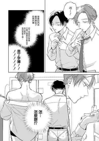 [Arata Licca] Oni Joushi Gokudera-san wa Abakaretai. | 魔鬼上司·狱寺先生想暴露 Ch. 7-12+加笔+13-14 [Chinese] [Digital]