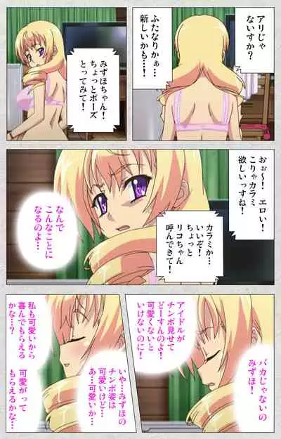 [Misakura Nankotsu HarthNir] [Full Color Seijin Ban] Shinsei Futanari Idol Dekatama-kei ~ Shasei no Utage wa Chozetsu MAX ~ Kanzenban