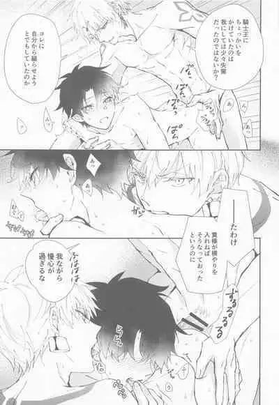 (Dai 37-ji ROOT 4 to 5) [Yunomoto (Yu)] Ou-sama to Maryoku Kyoukyuu (Fate/Grand Order)