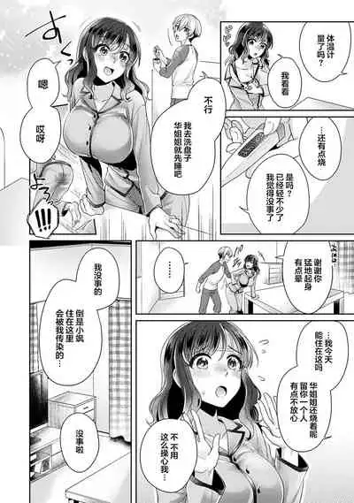 [Katou an] Fushidara na Junai -Toshishita Danshi ni Netorarete...- Ch. 7 (COMIC Ananga Ranga Vol. 59) [Chinese] [翻车汉化组]