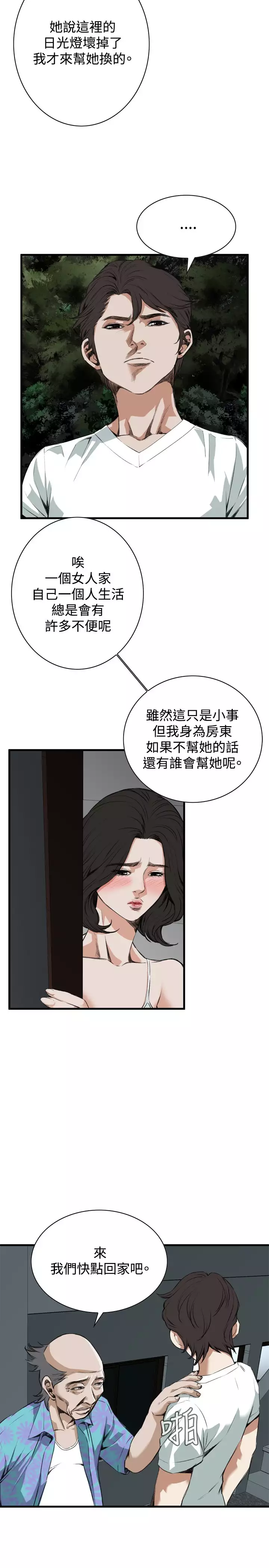 Take a Peek 偷窥 Ch.39~54 中文