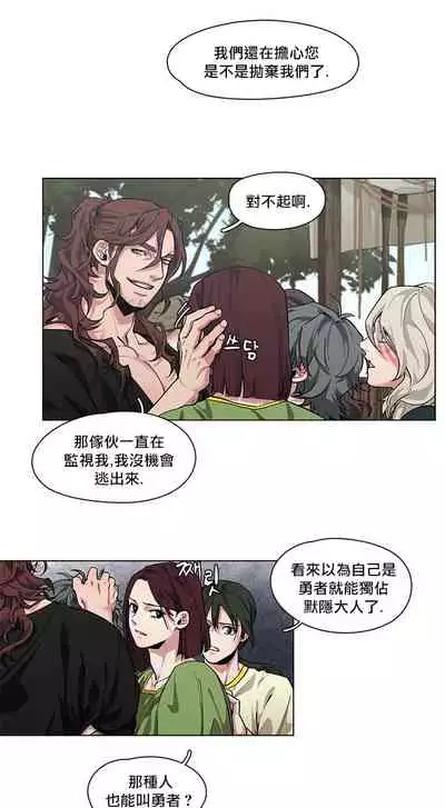 The Warrior and the Deity | 勇者与山神 Ch. 2-5