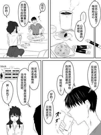 [Circle Kagemusha (Kagemusha)] Zombie Harem Life ~Antibogi no Ore to Bakunyuu Zombie~ 3 [Chinese] [甜族星人x我不看本子个人汉化]