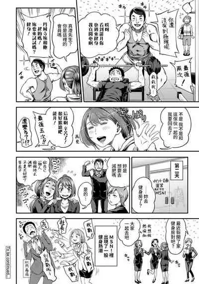 [Kameyama Shiruko] Shokuba de Sounyuu Happening!? - Dekoboko Combi no Hamarikata - Ch.9-18 [Chinese] [裸單騎漢化]