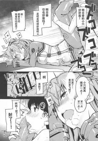 [IRON GRIMOIRE (SAKULA)] NIGHTMARE SPELL (Neon Genesis Evangelion) [Chinese] [自宅用汉化]