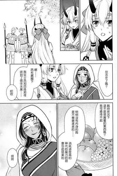 (C94) [RIX (Mamiya)] Tada Aoi Sora no Shita de / Jou (Fate/Grand Order) [Chinese] [零星汉化组]