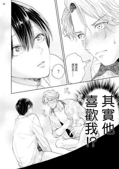 [bov] Avant-garde to Stalker | 前卫派与跟踪狂 Ch.01-02 [Chinese] [冒险者公会] [Digital]