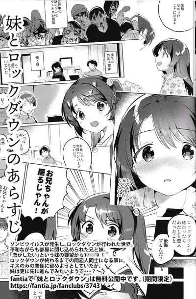(COMIC1☆20) [squeezecandyheaven (Ichihaya)] Imouto to Lockdown √hell