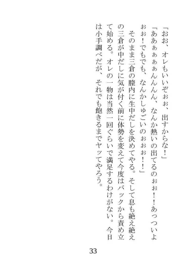 Netorareta Kanojo -Fuuki Iinchou Mikura Kaori-