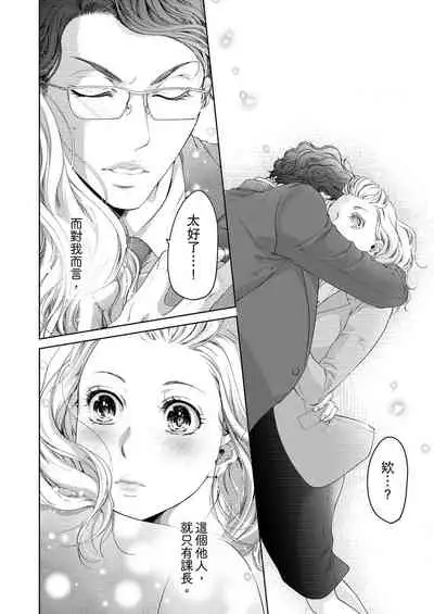 将妳的一切全部拥入怀中~交往0日、立刻结婚！？~ 01-24 Chinese [拾荒者汉化组]