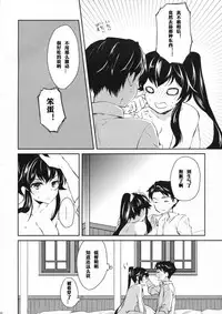 (COMIC1☆9) [Rosapersica (Ichinomiya)] Yoru Yahagi (Kantai Collection -KanColle-) [Chinese] [嗶咔嗶咔漢化組]
