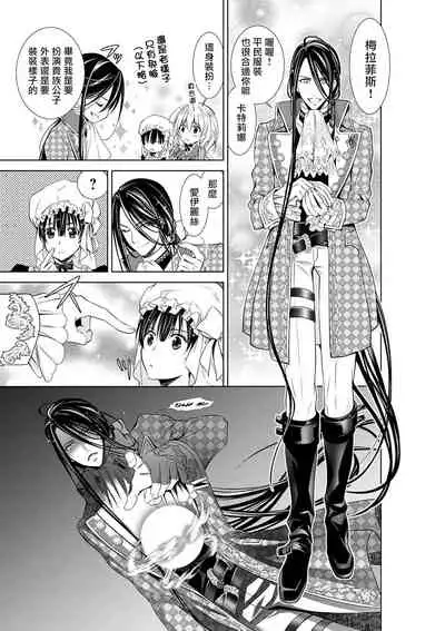 [Otoguro Yu, Nanzaki Kirin, Yoshizaki Yasumi] Cinderella ni wa Narimasen! Mob Chara Hime wa Midara na Akuma ni Miirarete | 我才不做灰姑娘！路人公主被淫亂惡魔迷得神魂顛倒 1-9 [Chinese] [莉赛特汉化组]